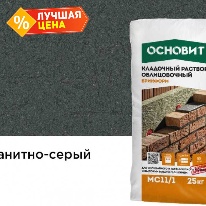 Цветной кладочный раствор ОСНОВИТ БРИКФОРМ МС11/1 гранитно-серый 026, 25 кг