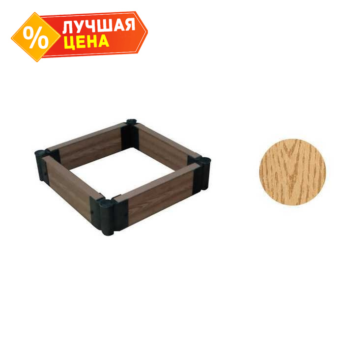 Комплект ограждения для клумбы CM Garden 600*600 мм Дуб